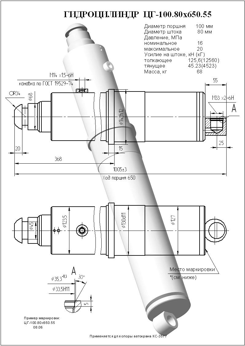 Гидроцилиндр опоры ЦГ-100.80х650.55-01 (аналог замена КС-35715.31.200) Гидроцилиндр опоры ЦГ-100.80х650.55-01 (аналог замена КС-35715.31.200)