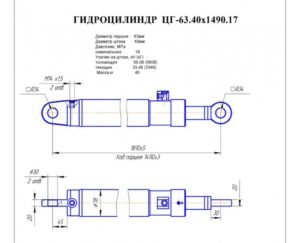 Гидроцилиндр выдвижения опор ЦГ-63.40х1490.17 (аналог замена КС-3574.31.300)