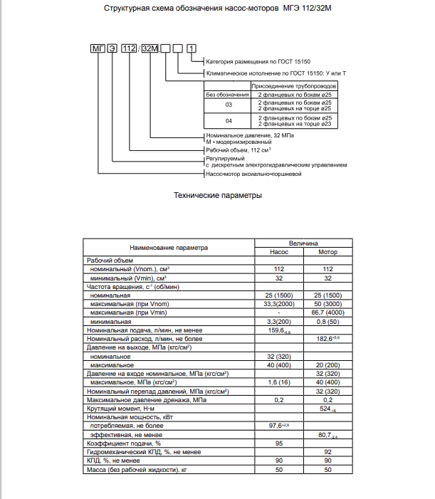 Гидромотор МГЭ 112/32.М.03 аксиально-поршневой (аналог 303.3.112.503) Гидромотор МГЭ 112/32.М.03 аксиально-поршневой (аналог 303.3.112.503)