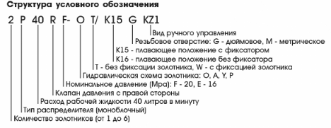 Гидрораспределитель с плавающим положением 2P40F-OT/K16 (аналог 02Р40-1А1K16 GkZ1) Гидрораспределитель с плавающим положением 2P40F-OT/K16 (аналог 02Р40-1А1K16 GkZ1)